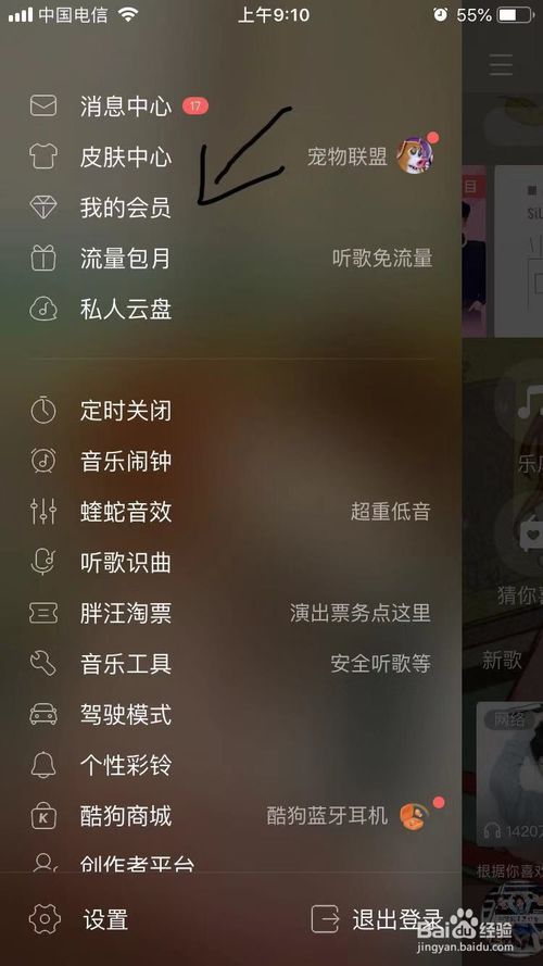 我来教你酷狗音乐VIP自动续费怎么取消。