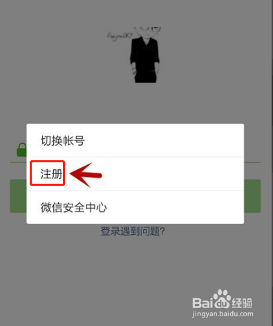 分享qq号登陆不了微信如何处理。