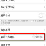 分享微信如何设置转账2小时到账。