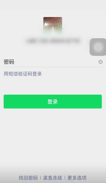 关于微信忘记密码如何处理。