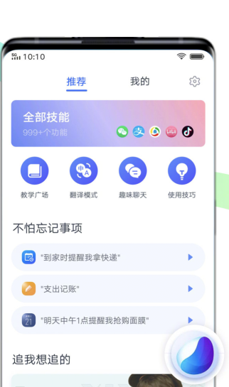 vivo怎么打开语音助手