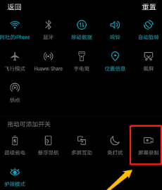 小编分享华为荣耀9如何录屏。
