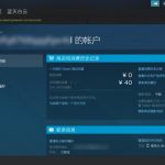 分享steam如何退款。