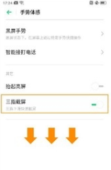 OPPO Reno2 怎么截图/长截屏/三指截屏