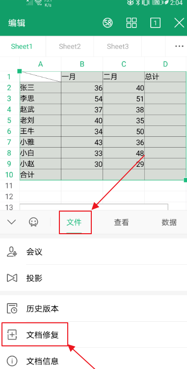 手机WPS如何进行文档修复