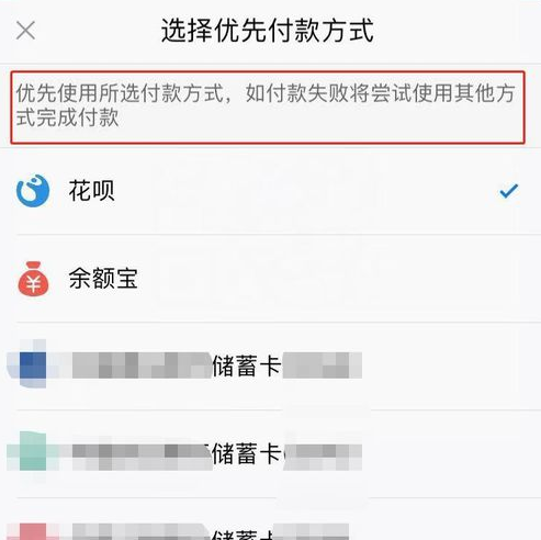 怎么设置支付宝的扣款顺序