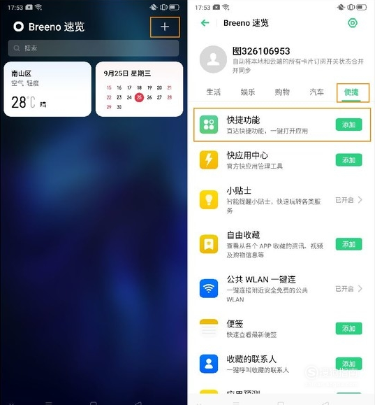 教你OPPO Reno2快捷功能怎么添加使用。