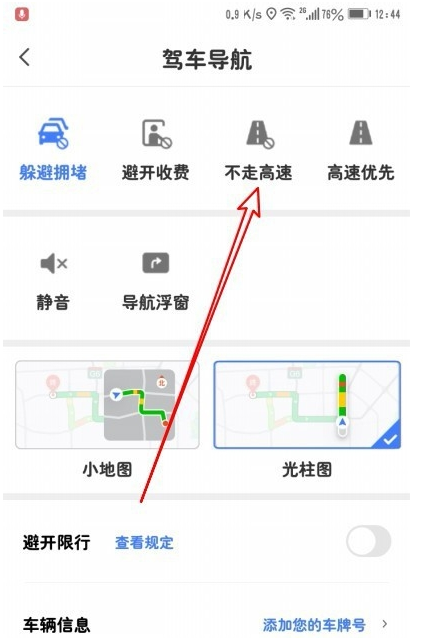 腾讯地图怎么设置导航时不走高速