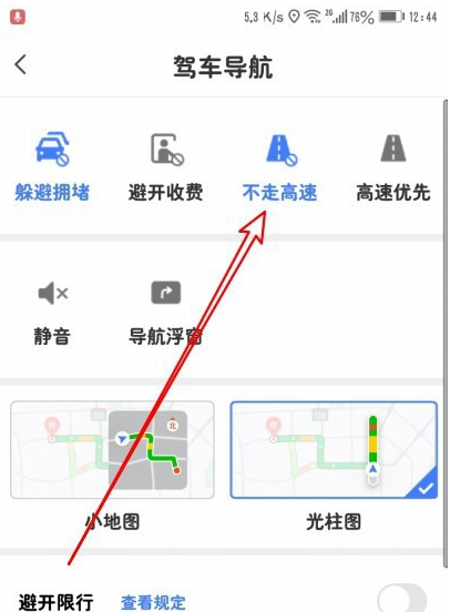 腾讯地图怎么设置导航时不走高速