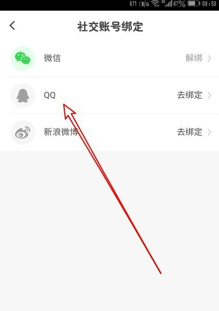 斗米怎么样绑定QQ号