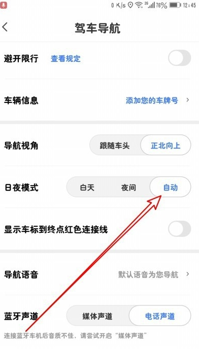 腾讯地图导航时怎么设置自动日夜模式
