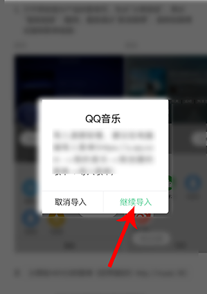 qq音乐怎么导入外部歌单