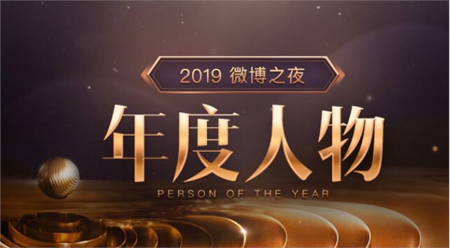 小编分享2019微博之夜怎么投票。