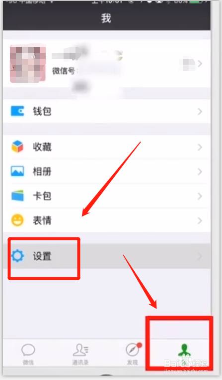 我来教你微信如何设置电话号码隐藏。