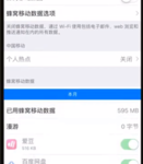 教你iphone如何设置增量下载。