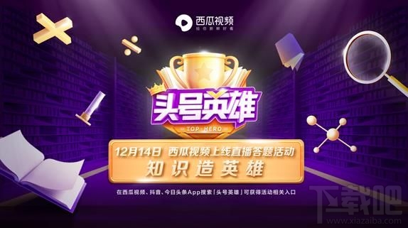 分享头号英雄答题入口在什么位置。