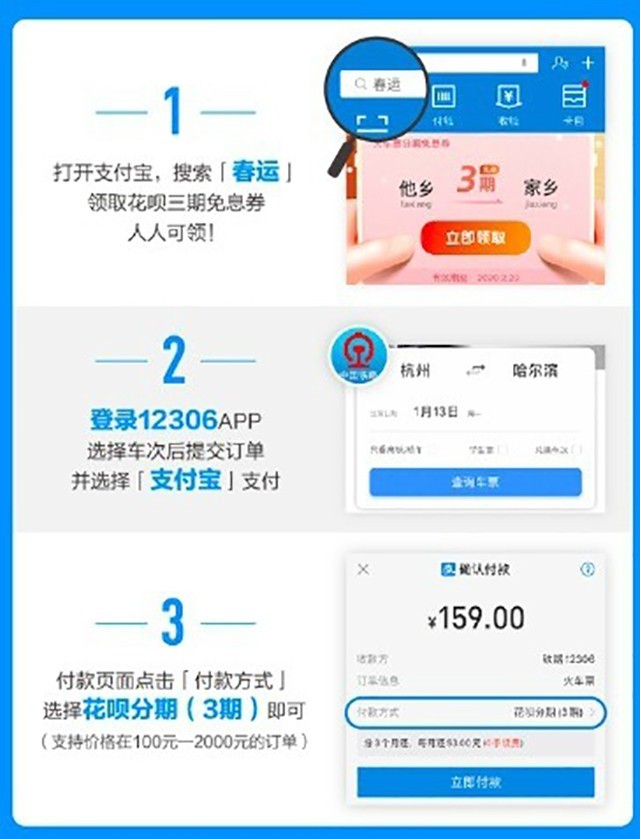 我来分享花呗春运全民火车票分期免息计划是什么。