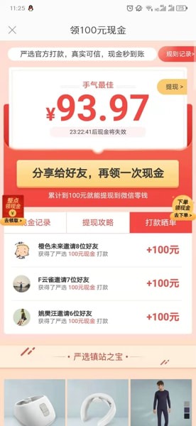 网易严选免费领取100元现金活动攻略