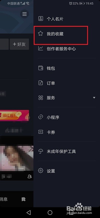 小编分享抖音如何查看收藏音乐。