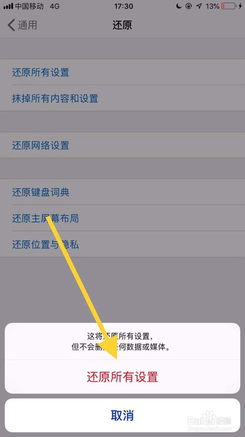 分享iphone11怎么还原所有设置。