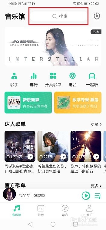 我来分享qq音乐如何查看热门搜索歌曲。