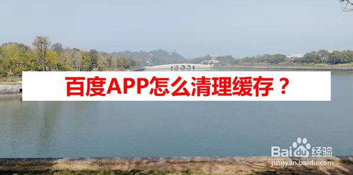 我来分享百度APP怎么清理缓存。