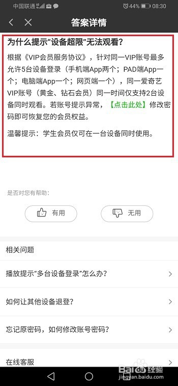 我来教你爱奇艺提示设备超限如何解决。