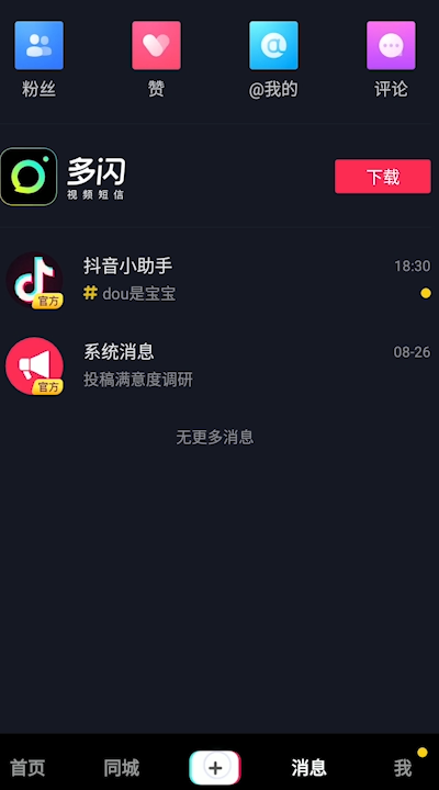 小编分享抖音宝宝特效如何拍摄。