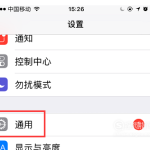 我来分享iPhone的文本替换功能如何设置。