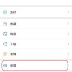 我来教你微信怎么调整字体大小。