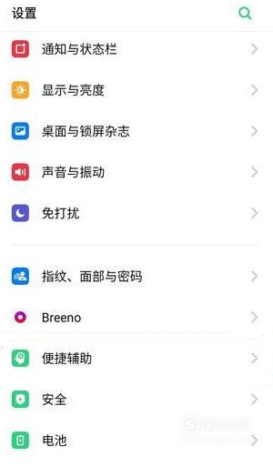 我来教你realme x智能侧边栏在哪开启。