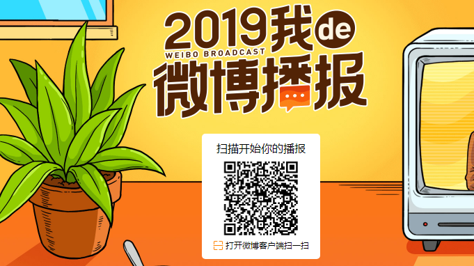 2019我的微博播报在哪看