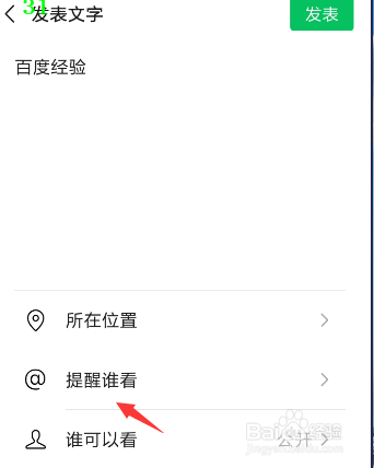 教你微信朋友圈怎么提醒所有人看。