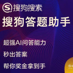 我来教你搜狗汪仔答题助手怎么用。