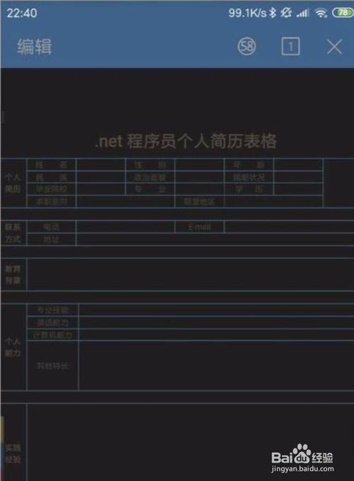 教你手机版wps怎么制作简历。
