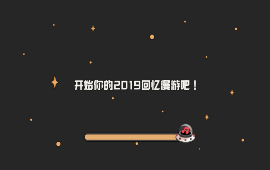 我来分享网易云音乐回忆漫游怎么玩。