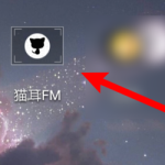 小编分享猫耳FM弹幕速度怎么调。