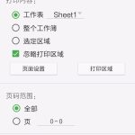 关于手机WPS表格怎么打印。