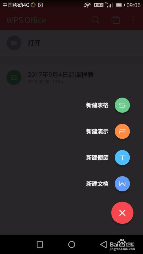 小编分享手机WPS文档怎么插入表格和图片。