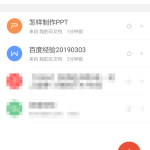 教你手机WPSPPT怎么添加音乐。