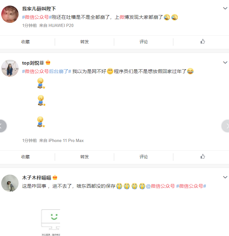 12月26号下午微信公众号打不开是怎么回事？