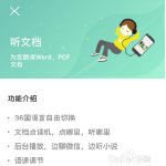 我来教你手机WPS怎么听文档。