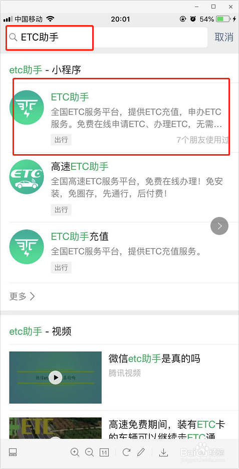 微信怎么办理etc