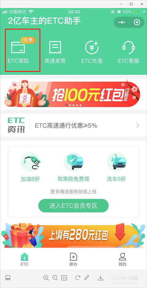 微信怎么办理etc