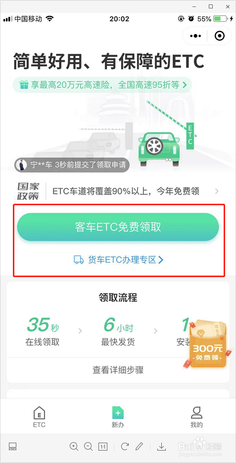 微信怎么办理etc