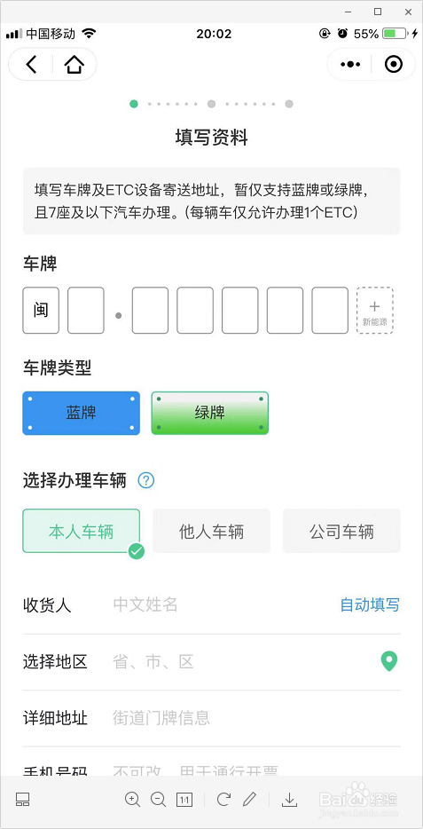 微信怎么办理etc