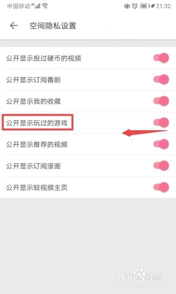 哔哩哔哩显示玩过的游戏怎么关闭