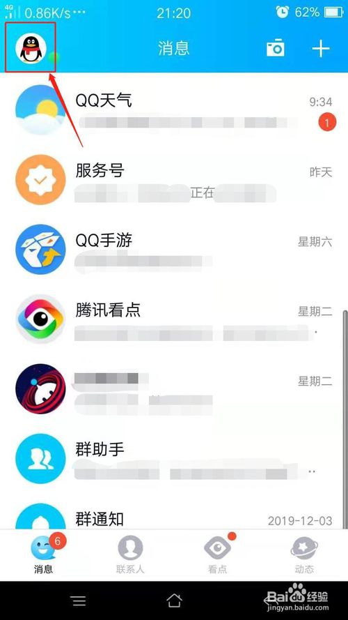 手机QQ怎么设置夜间模式