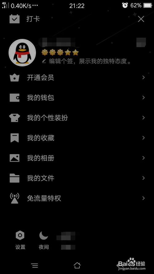 手机QQ怎么设置夜间模式