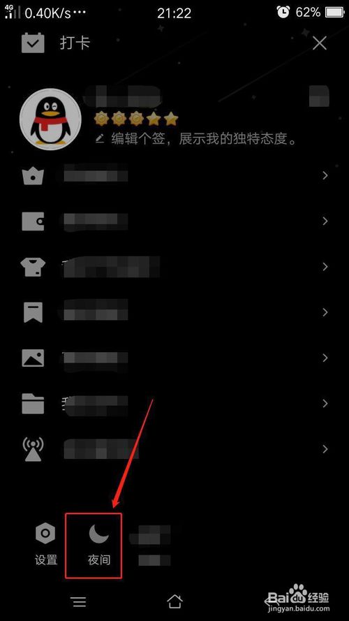 手机QQ怎么设置夜间模式